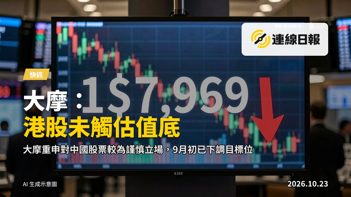 香港股市大市屏顯示恒生指數下跌