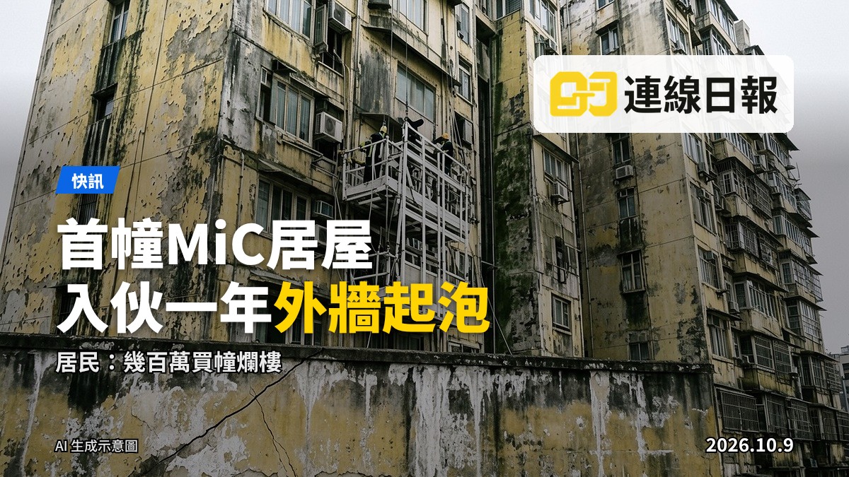 房署首個組裝合成（MiC）居屋安柏苑外牆起泡甩漆，吊船工人正進行維修，屋苑圍牆現裂痕。