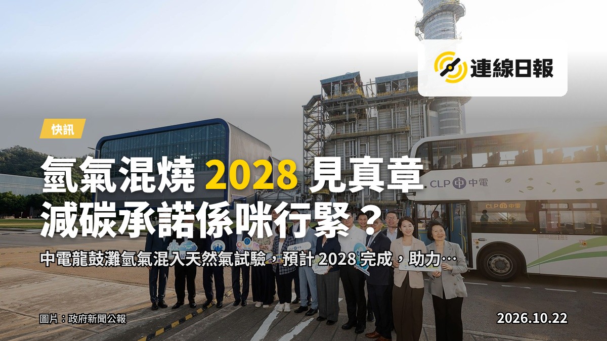 立法會議員與中電管理層於龍鼓灘發電廠合照