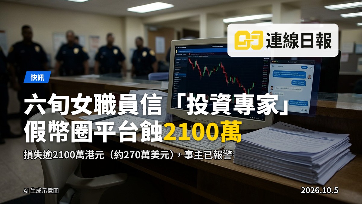 智能手機屏幕上顯示下跌走勢圖，象徵事主在虛假加密貨幣平台的投資虧損。