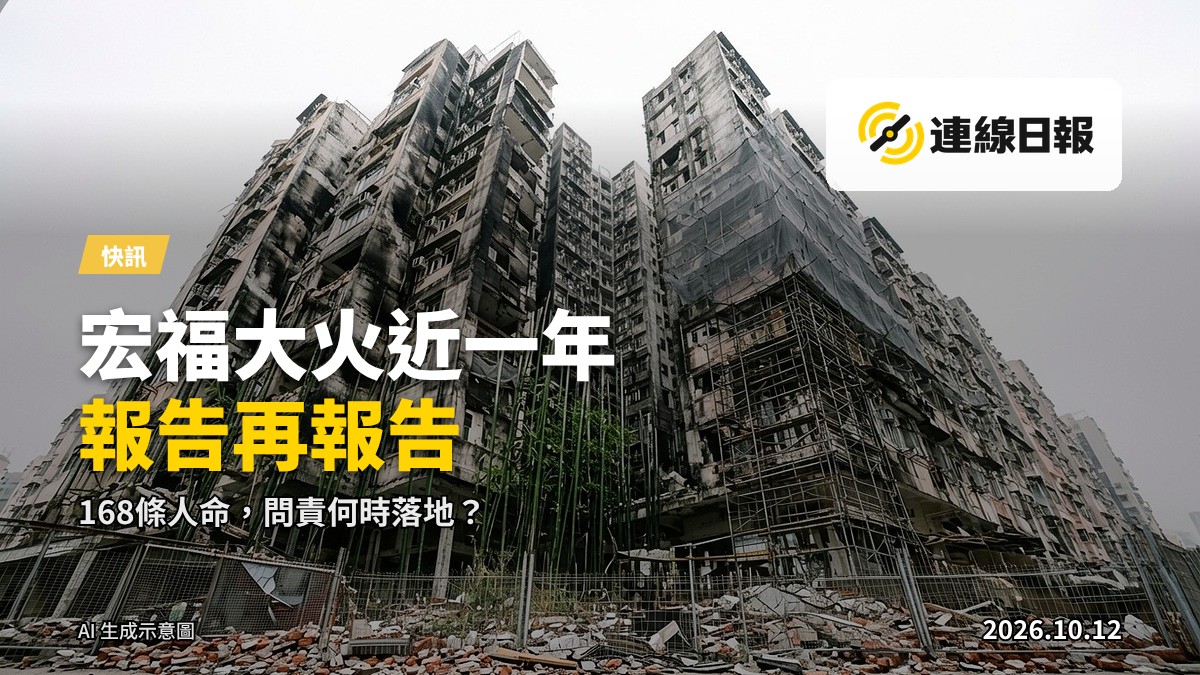 香港公共屋邨夕照下的剪影，象徵宏福苑大火一周年仍未見問責的社會關注。