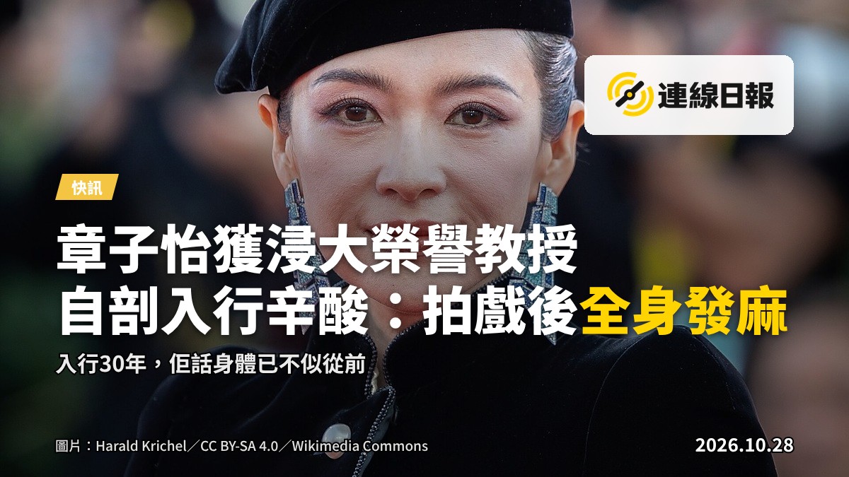 章子怡於浸會大學典禮上獲頒榮譽教授頭銜