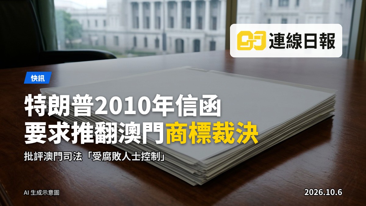 一疊官方信函及文件擺放在木桌上，背景模糊，突顯文件披露的嚴肅性