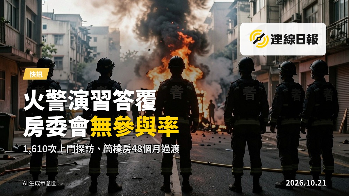 消防員於舊式高層大廈進行火警演習，背景為密集的城市樓宇。