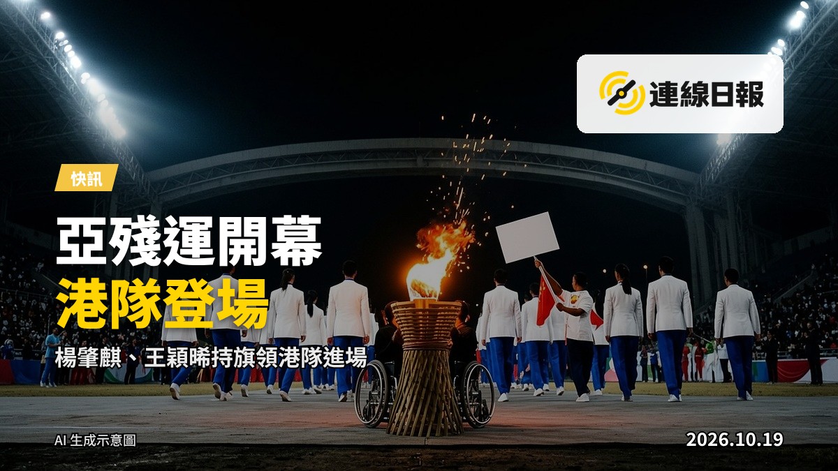 名古屋瑞穗公園陸上競技場舉行亞殘運開幕禮，各代表團持旗進場，中央火炬已點燃。