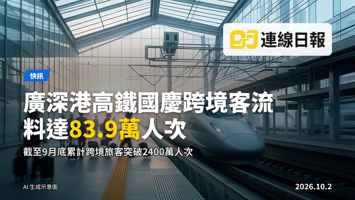 寫實新聞插畫：高鐵列車抵達現代化站房站台，晨光下旅客攜帶行李沿站台行走