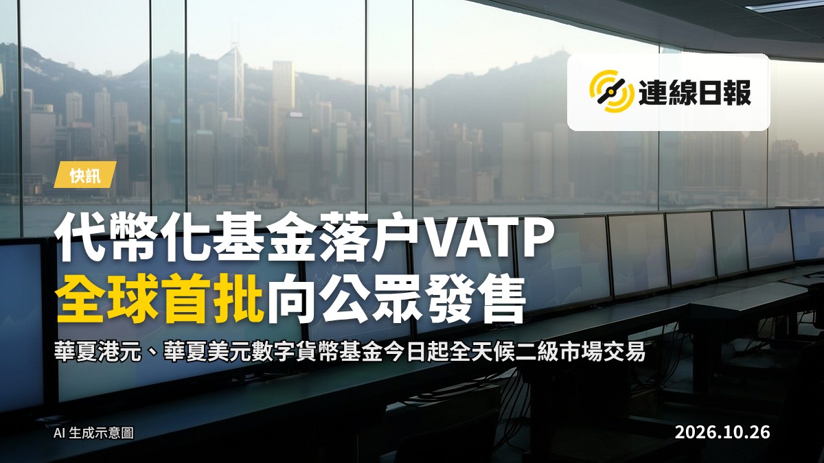 數碼化交易圖景：抽象的代幣化資產流動視覺，無文字無商標，表現全天候金融交易。