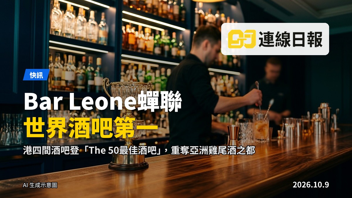 中環夜下酒吧街景，調酒檯與雞尾酒示意畫面