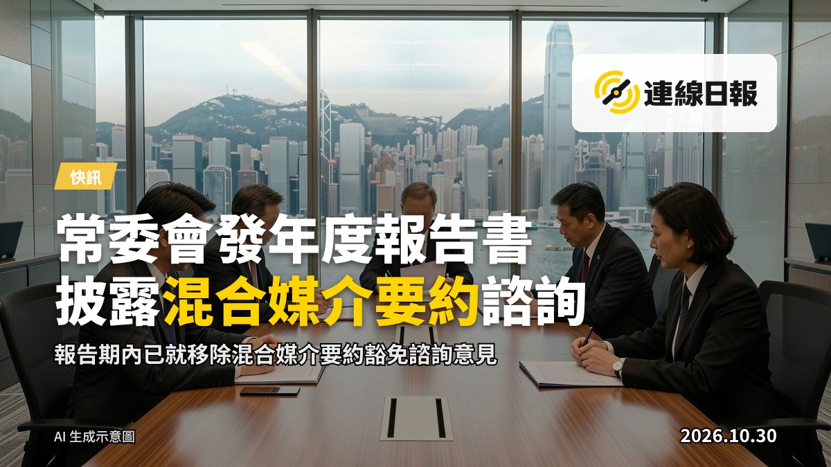 政府會議室內景，背景為維多利亞港天際線