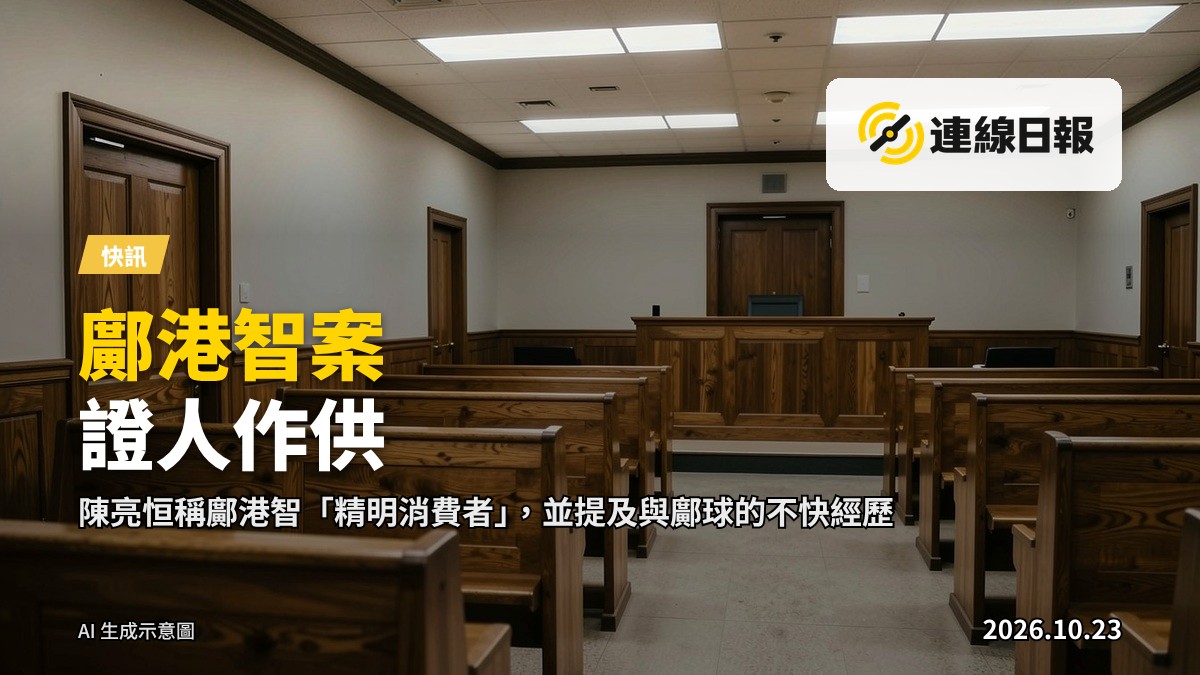 法院大堂及審訊庭的象徵式畫面，無人物面部