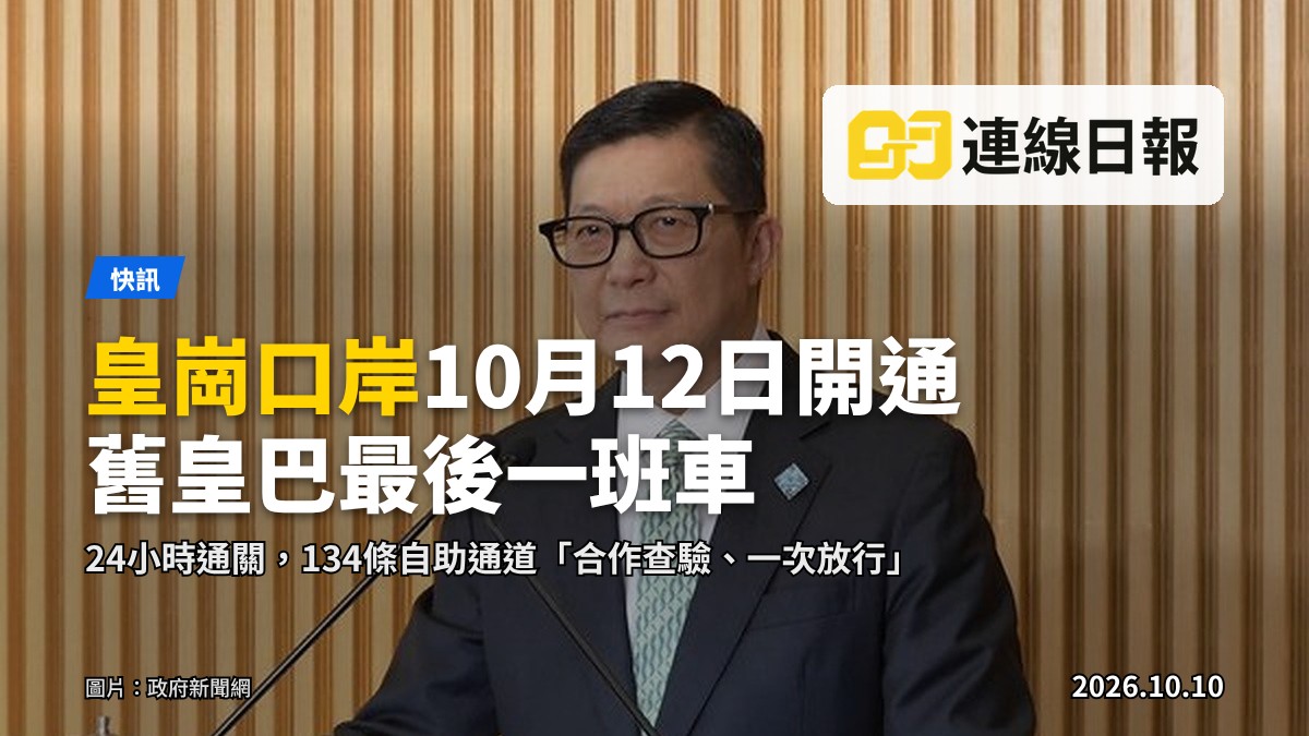 皇崗口岸
