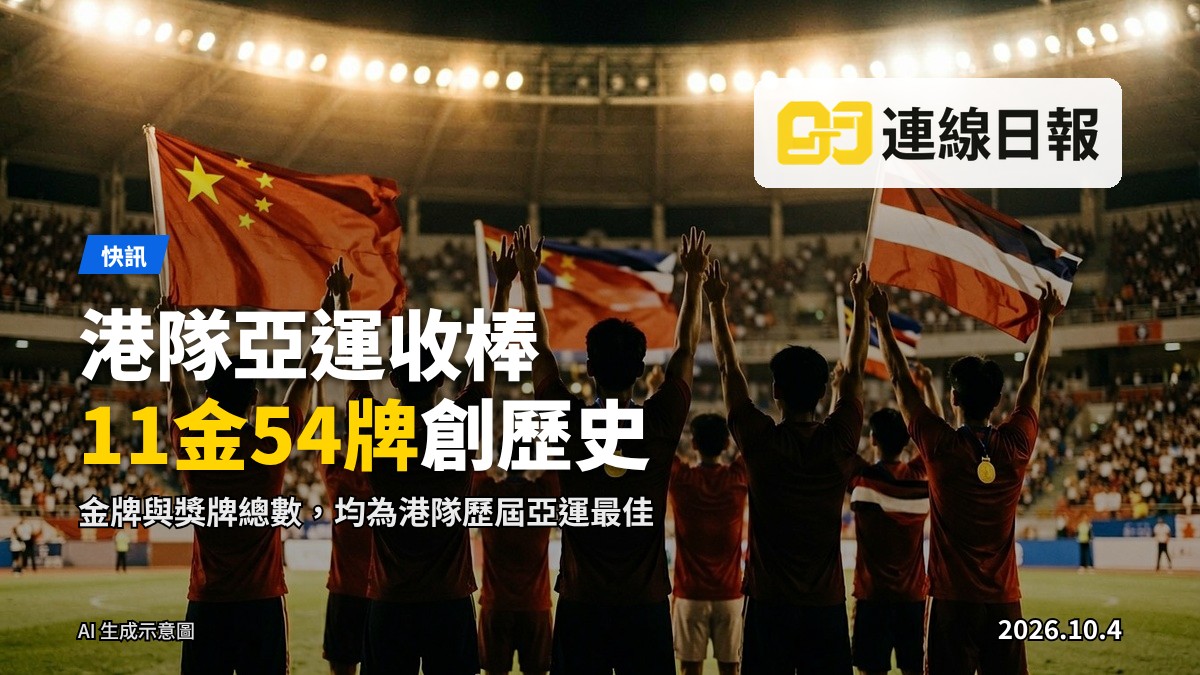 亞運禮堂內，一隊運動員背對鏡頭，手舉旗幟並展示獎牌慶祝，面部不可見。