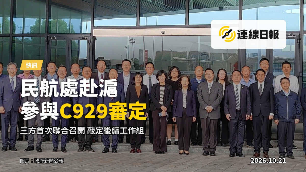 民航處處長黃嘉華（前排左八）與中國民航局、香港民航處、澳門民航局及中國商飛代表合照。圖：政府新聞公報