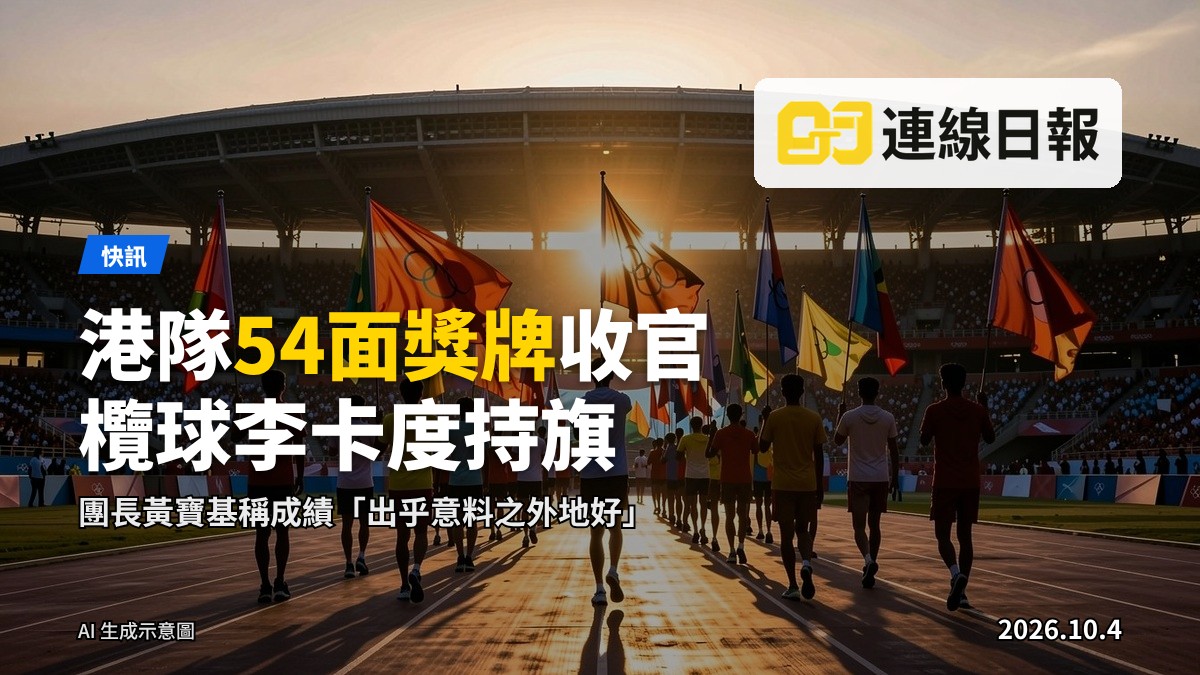 亞運會閉幕儀式場景，運動員手持旗幟步入場地