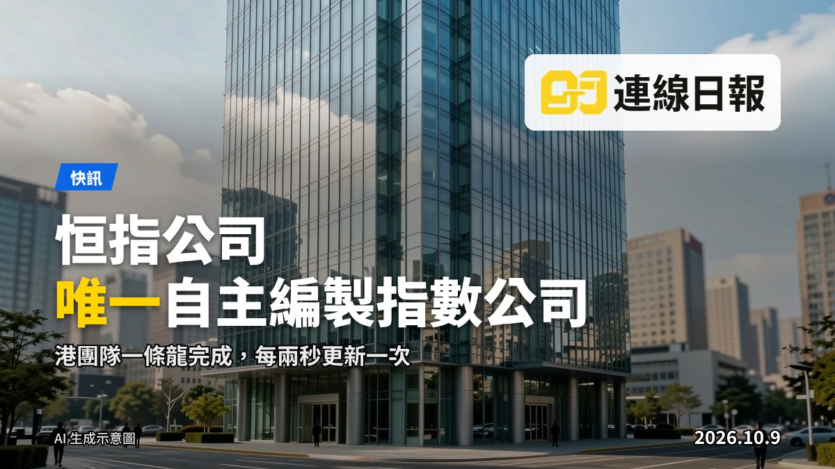 恒生指數公司總部外景，玻璃幕牆反射都市光線