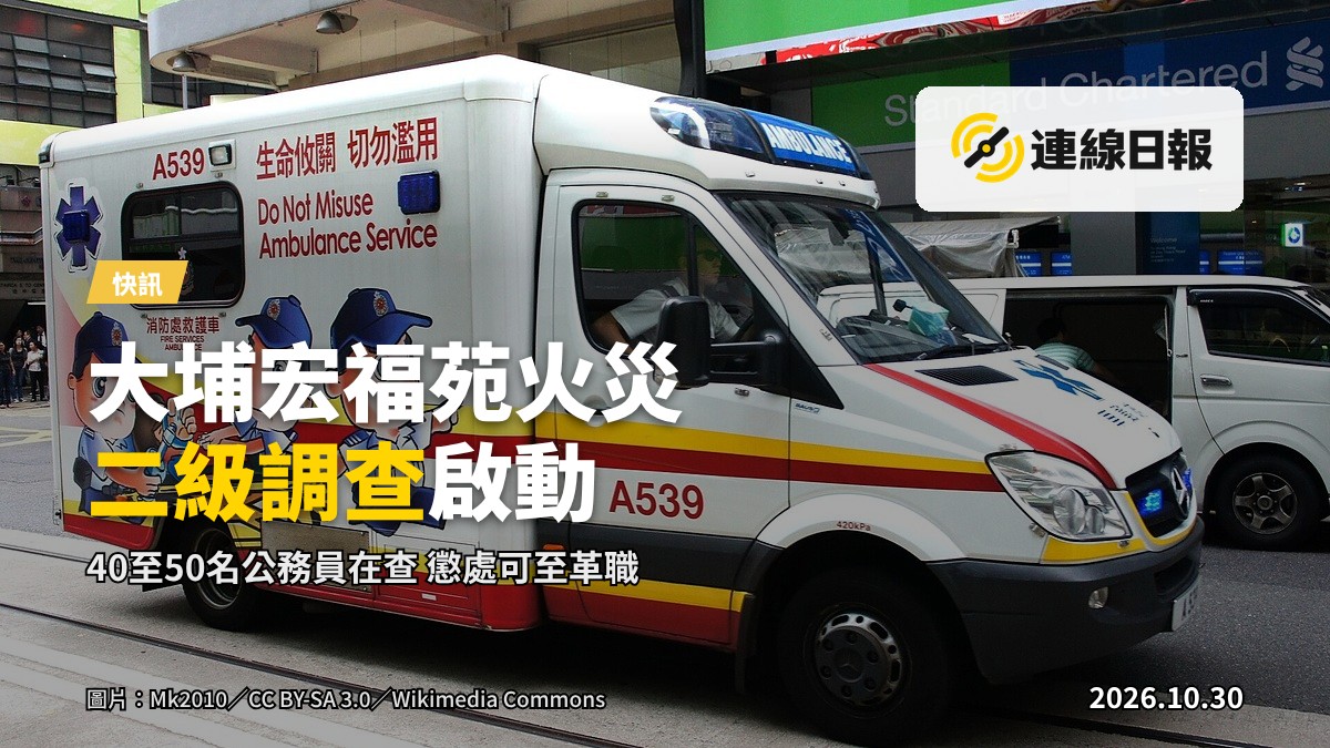 港政府大廈外景，前方停泊消防車，遠景為住宅大廈，描繪大埔宏福苑火災後行政調查背景