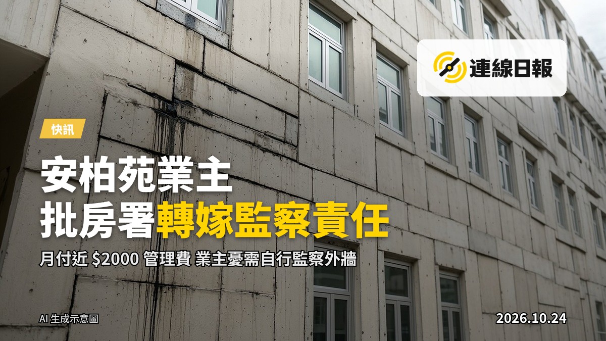 安達臣道安柏苑外牆維修後出現色塊、外牆喉管生青苔的寫實照片