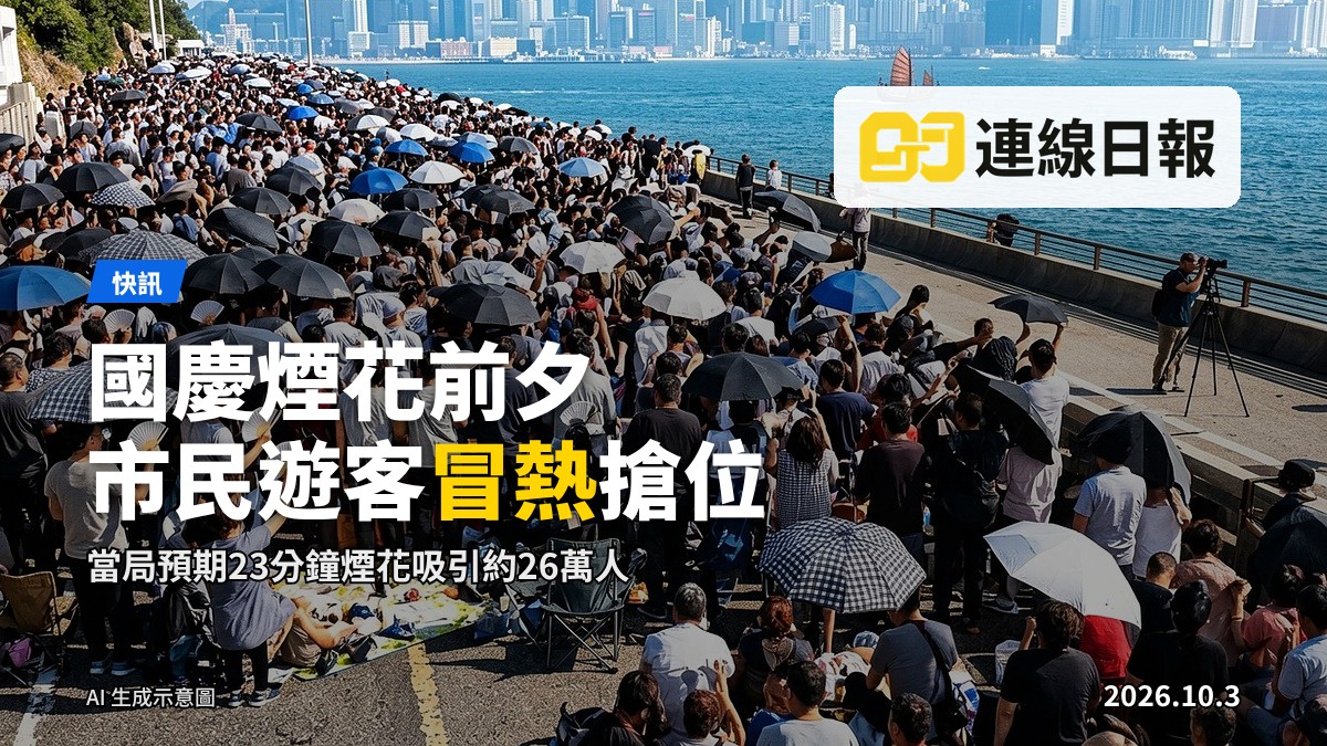維港兩岸海濱長廊擠滿冒酷暑守候國慶煙花嘅市民同遊客