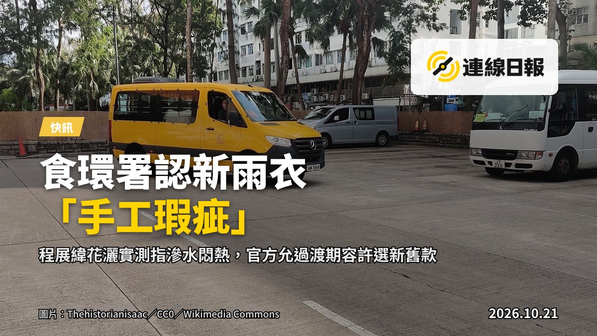 堆喺金屬推車上嘅全新黃綠色雨衣同灰色冬季風衣