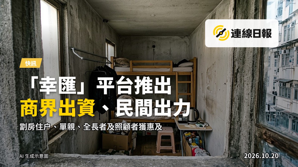 「幸匯」香港 — 社福項目配對平台由精準扶貧委員會設立，匯聚商界善意與民間創意，為扶助弱勢社群發展社福項目。