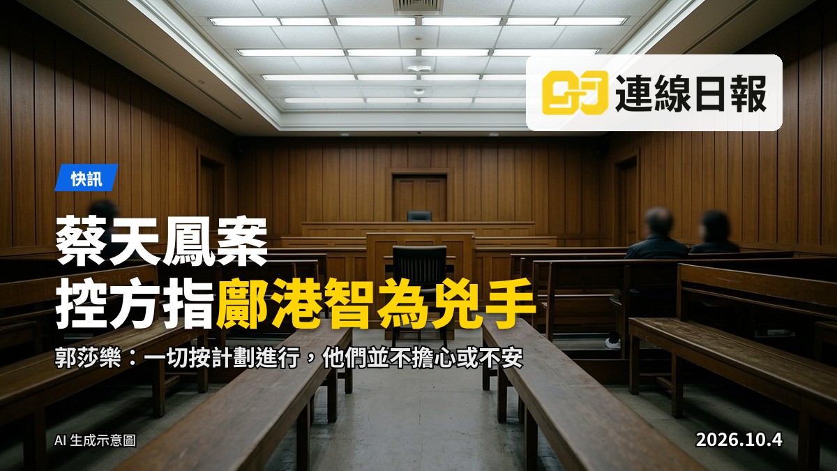香港法庭內景（示意圖）