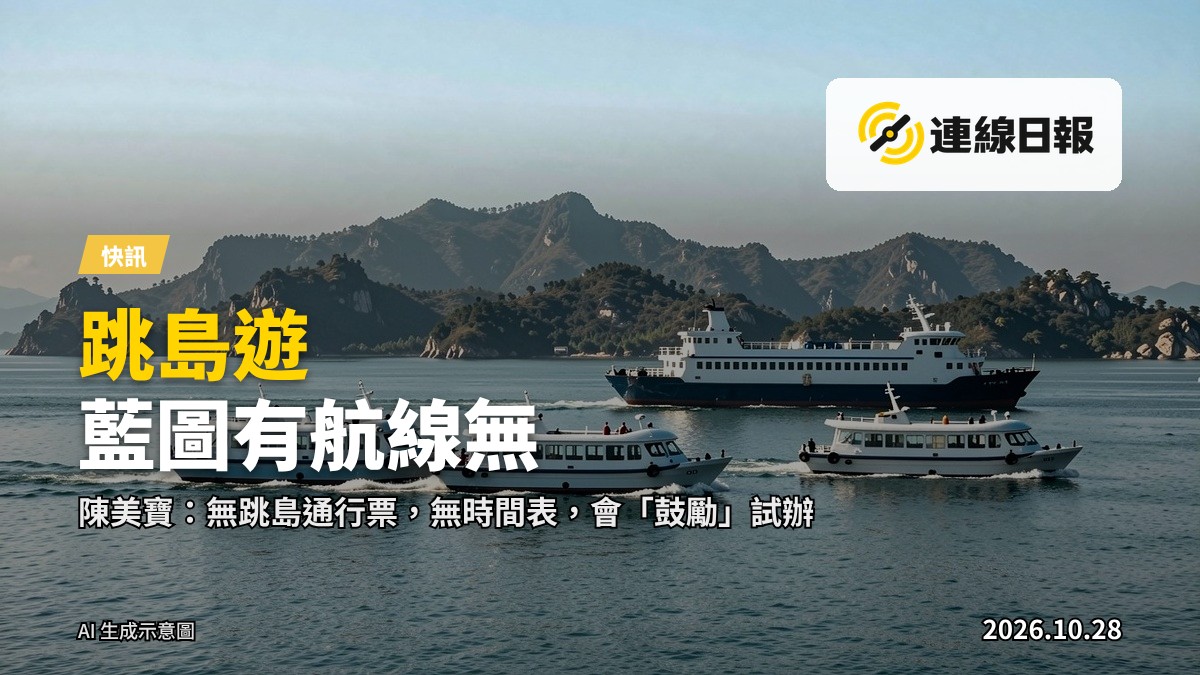 多艘渡輪航行於海面上，背景為遠處山影及離島輪廓