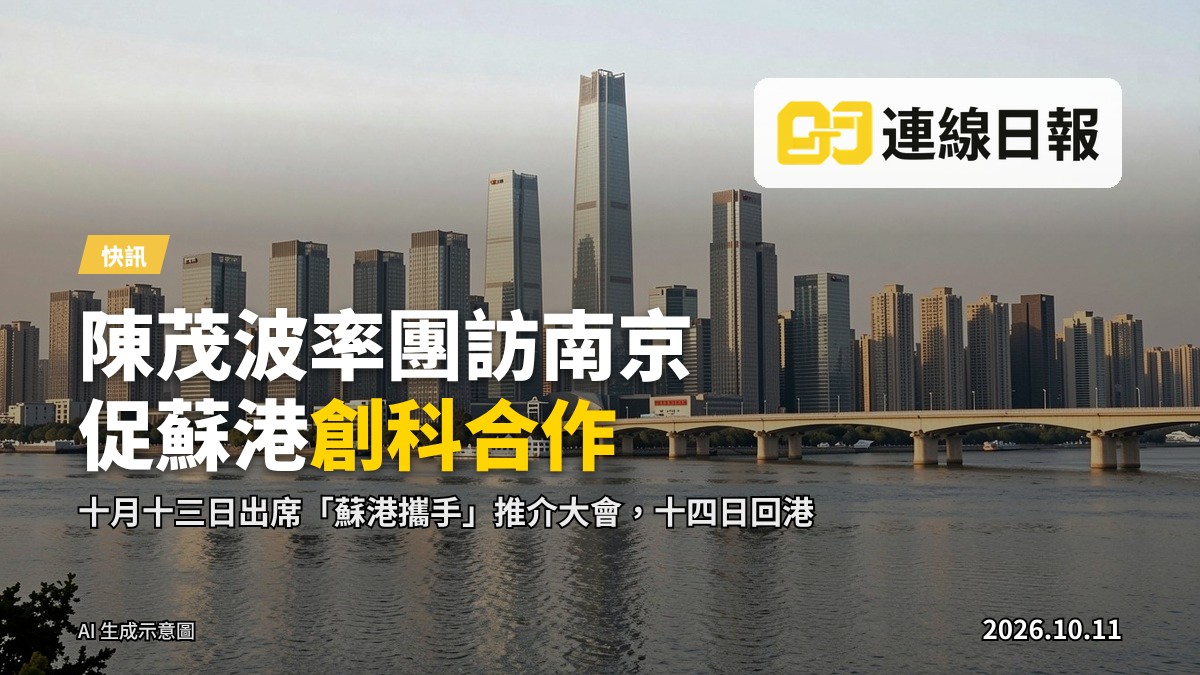 南京城市天際線、江景與現代建築,象徵蘇港合作訪問的場景