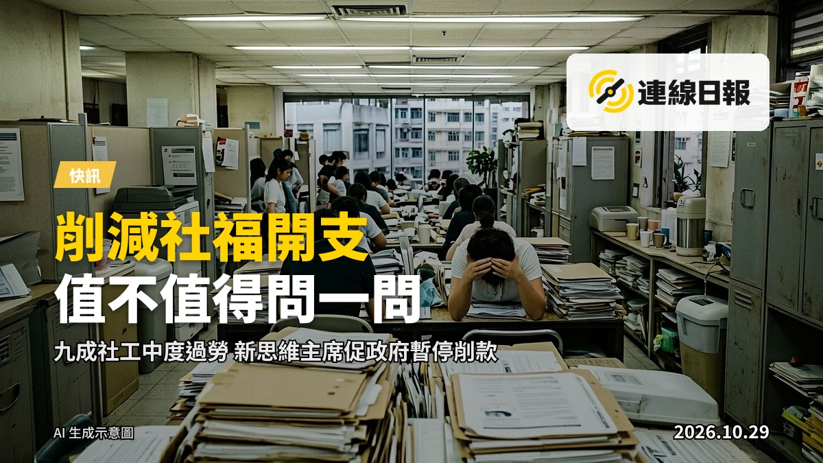 香港前線社工辦公室，桌上堆滿個案文件，反映沉重工作負荷