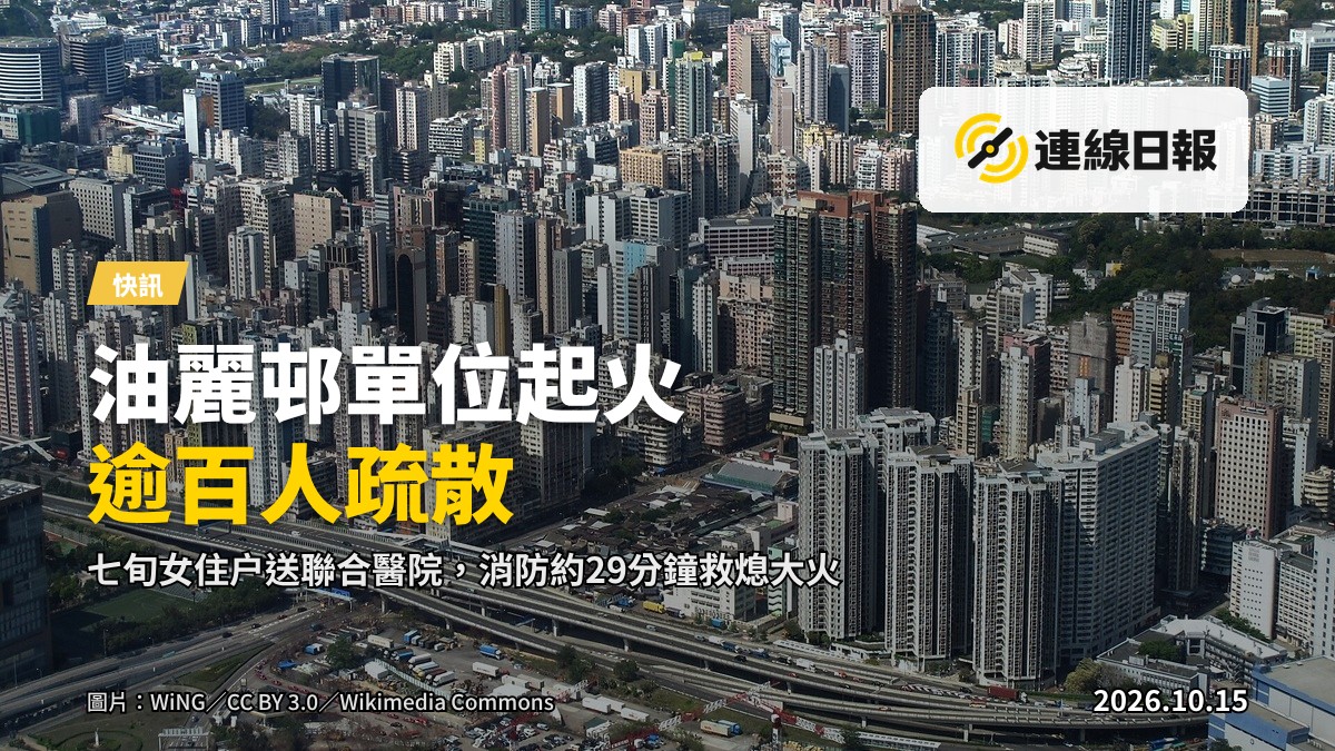 油麗邨單位起火冒濃煙，消防到場灌救