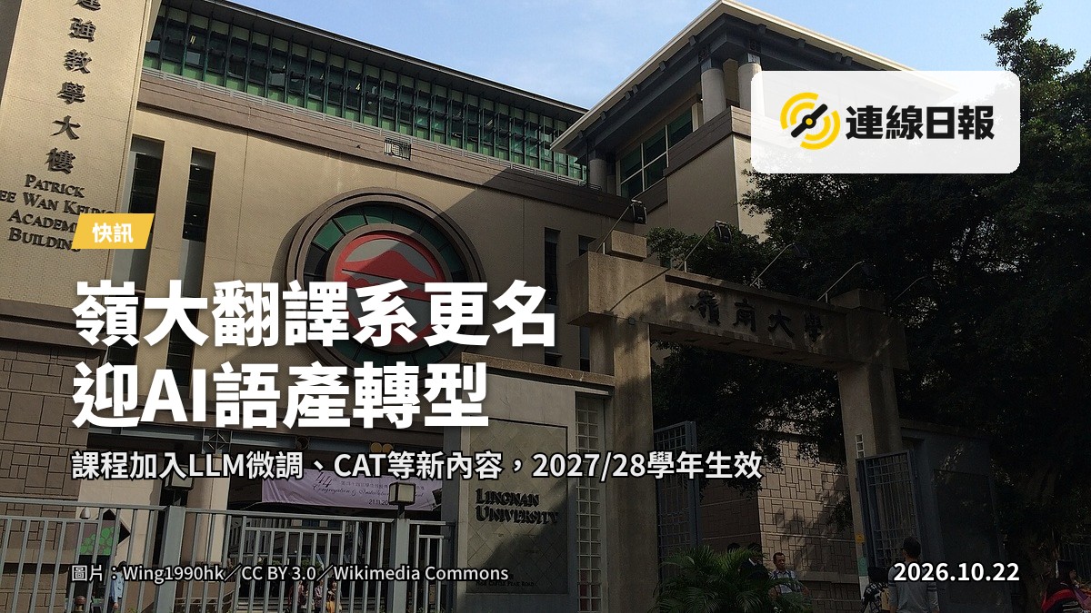 嶺南大學校園的現代化教學樓外景