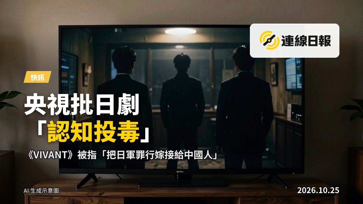 電視螢幕上模糊播放的諜戰劇畫面，深色調，無文字或商標