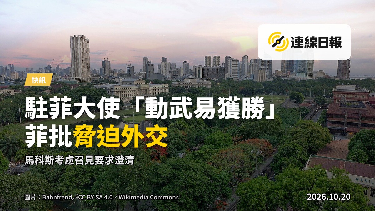 馬尼拉外交會議廳，菲中兩國國旗分立兩側，桌上擺有麥克風