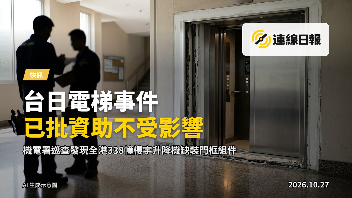 觀塘翠屏北邨、沙田博康邨等租置屋邨的外觀，升降機入口