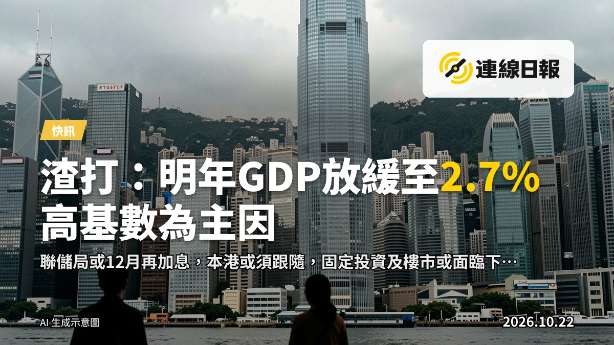 香港金融區寫字樓群外觀，示意經濟金融主題