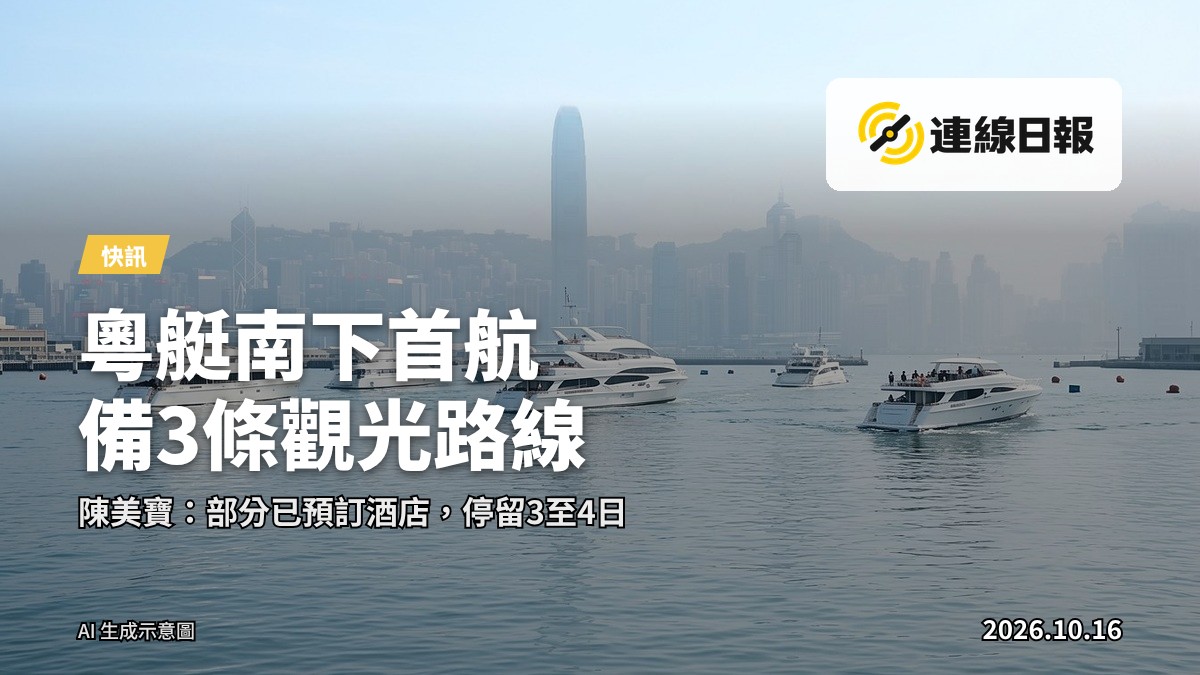 數艘遊艇泊於香港維多利亞港海面上的寫實新聞攝影畫面。