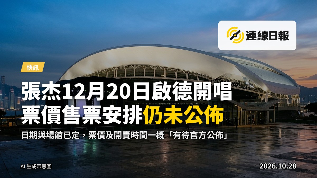 啟德體育園主場館外觀，夜幕初降，場館外燈光明亮