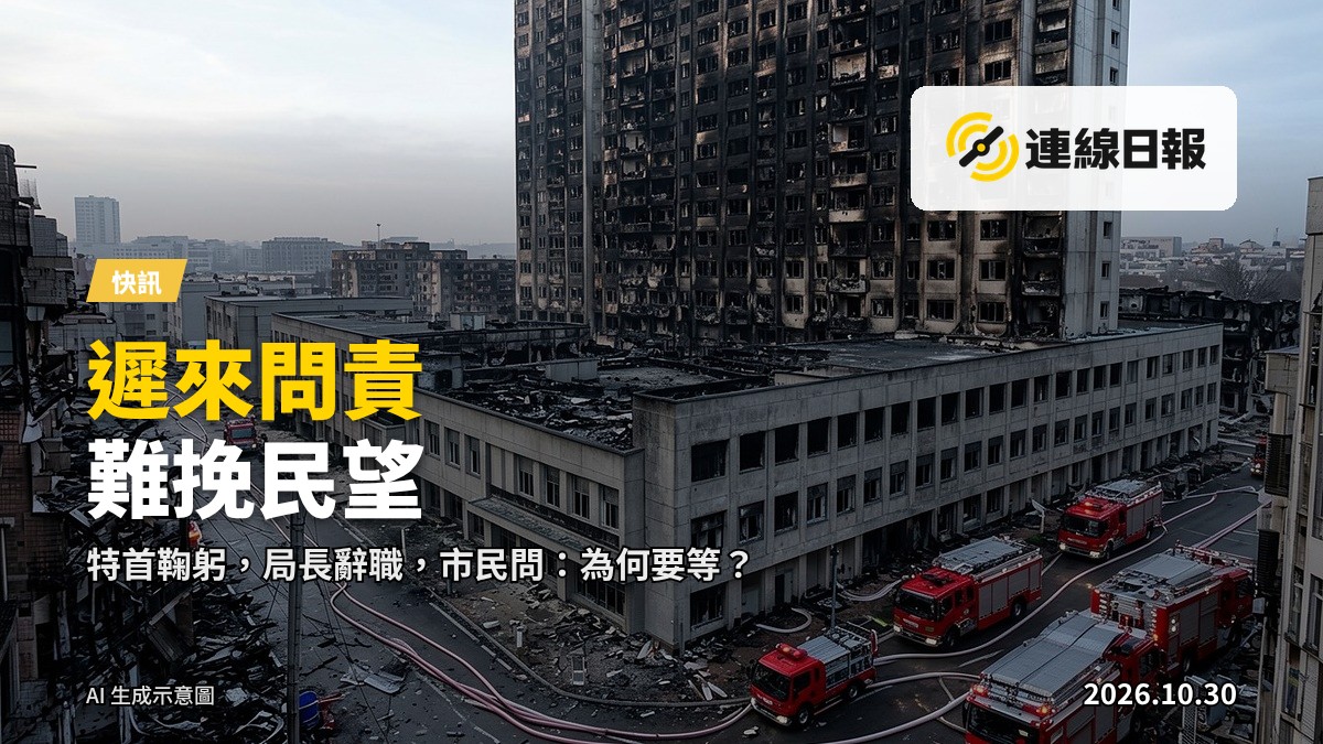 黃昏時分的公屋社區，背景為政府辦公大樓，象徵宏福苑事件的公共房屋政策問責