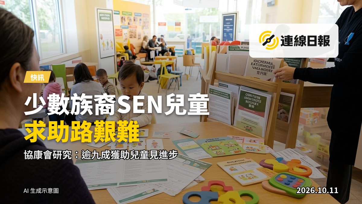 示意圖：家長與兒童在社區康復中心接受專業評估與培訓，背景為多語标识的環境。