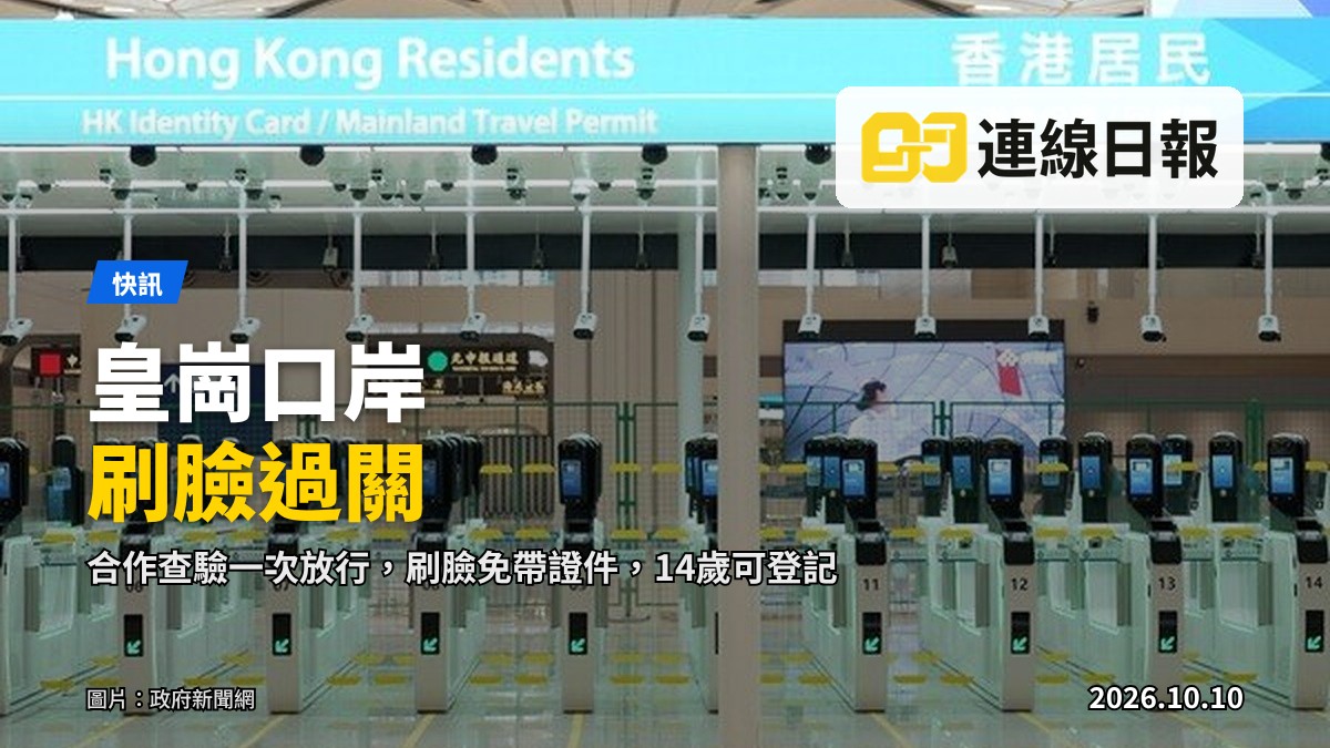重建後的皇崗口岸合作查驗自助通道