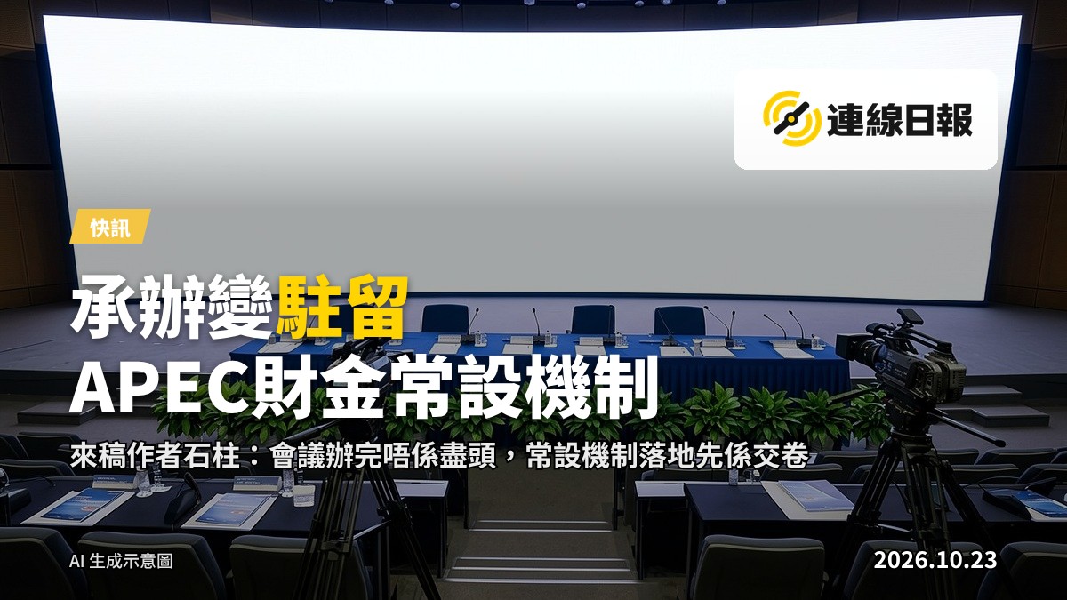 香港的銀行業總部，外牆反射會議大廳的燈光，玻璃門前掛有APEC會議橫額