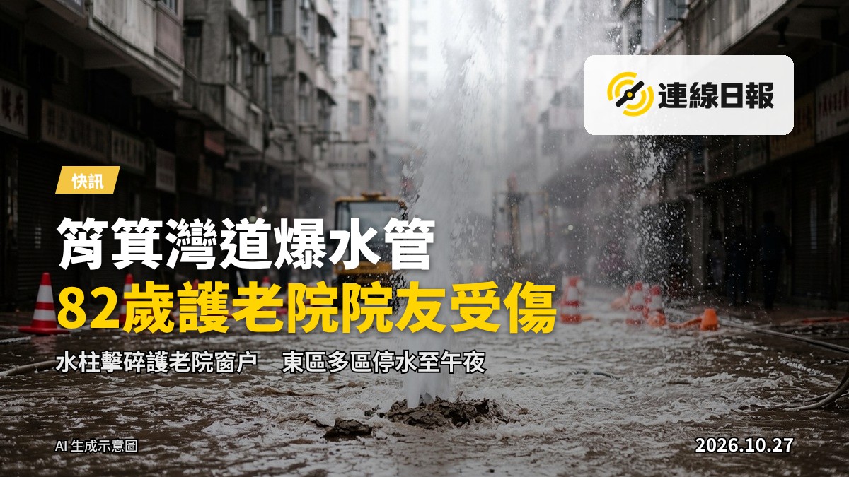筲箕灣道路水管爆裂，大量水湧出路面，水柱直噴，附近街道積水。