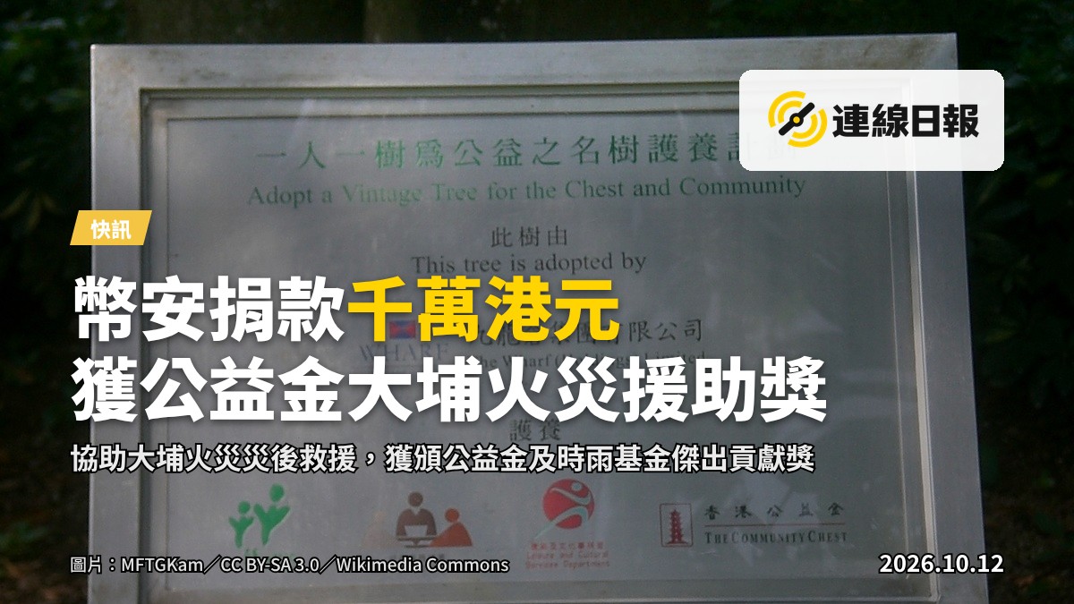 幣安代表於香港公益金週年頒獎典禮上獲頒大埔火災援助傑出貢獻獎
