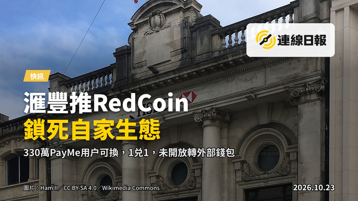 手機螢幕顯示支付應用內嘅穩定幣錢包介面，背景係維港天際線