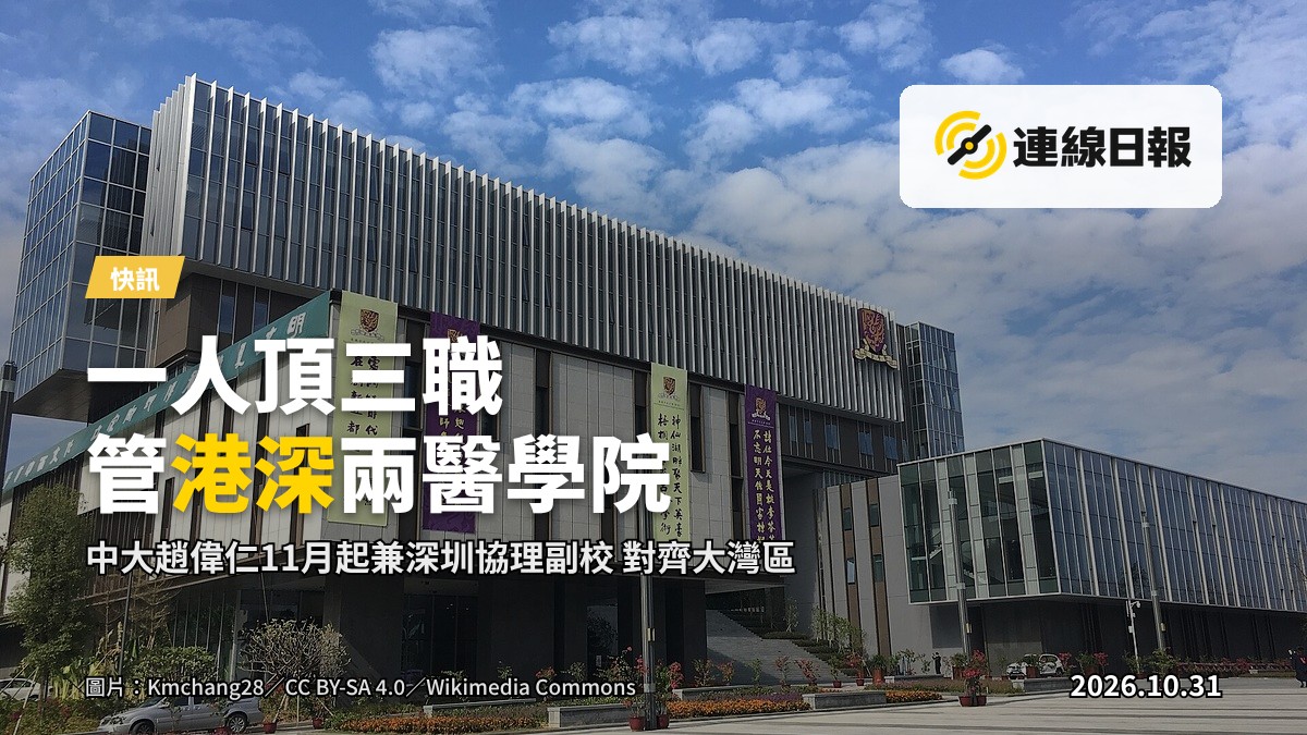 示意圖:港深兩地大學校園建築群,其中一座樓頂設有醫療十字標誌,天空晴朗