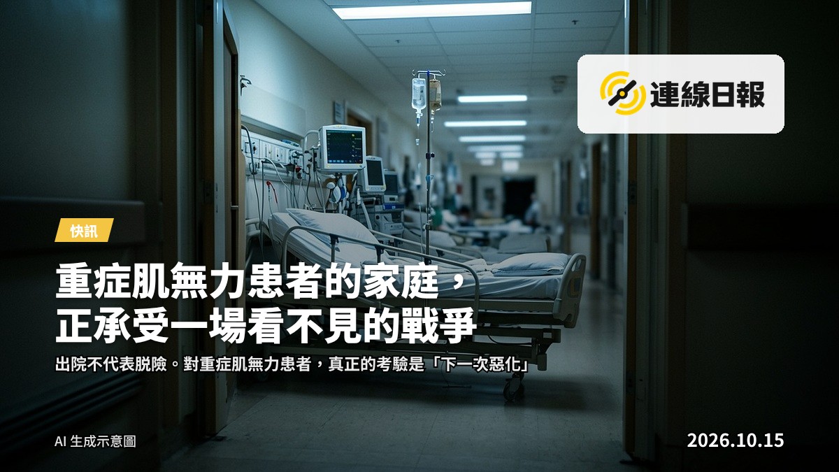 急症病房外的靜默走廊,一張輪椅靠在牆邊,象徵長期病患者及其家庭所承受的隱性負擔。