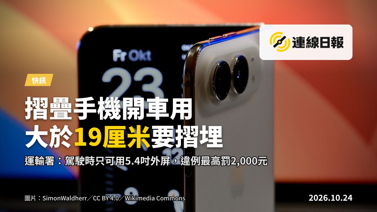 一部摺疊式手機放在汽車儀表面板上，外屏顯示導航地圖