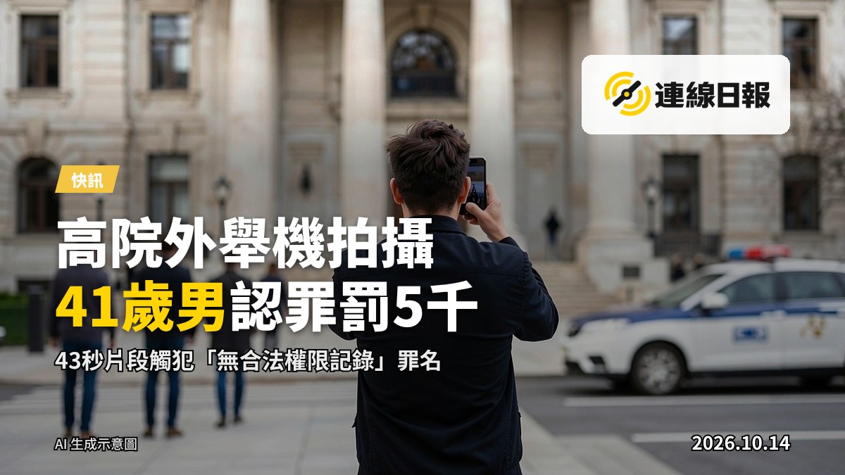 法庭大廈外，一人舉起手機拍攝的剪影。