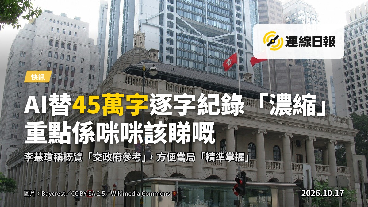 立法會會議廳內嘅議會場景，空無一人，顯示屏上有模糊文字