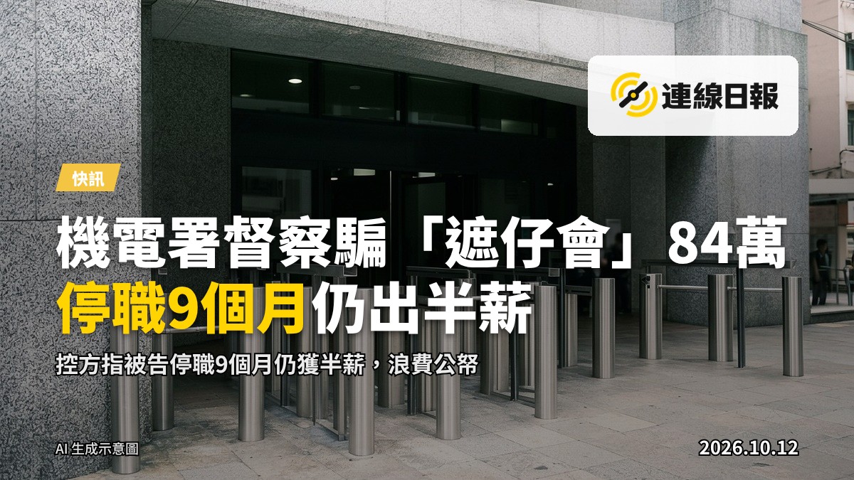 觀塘裁判法院空庭