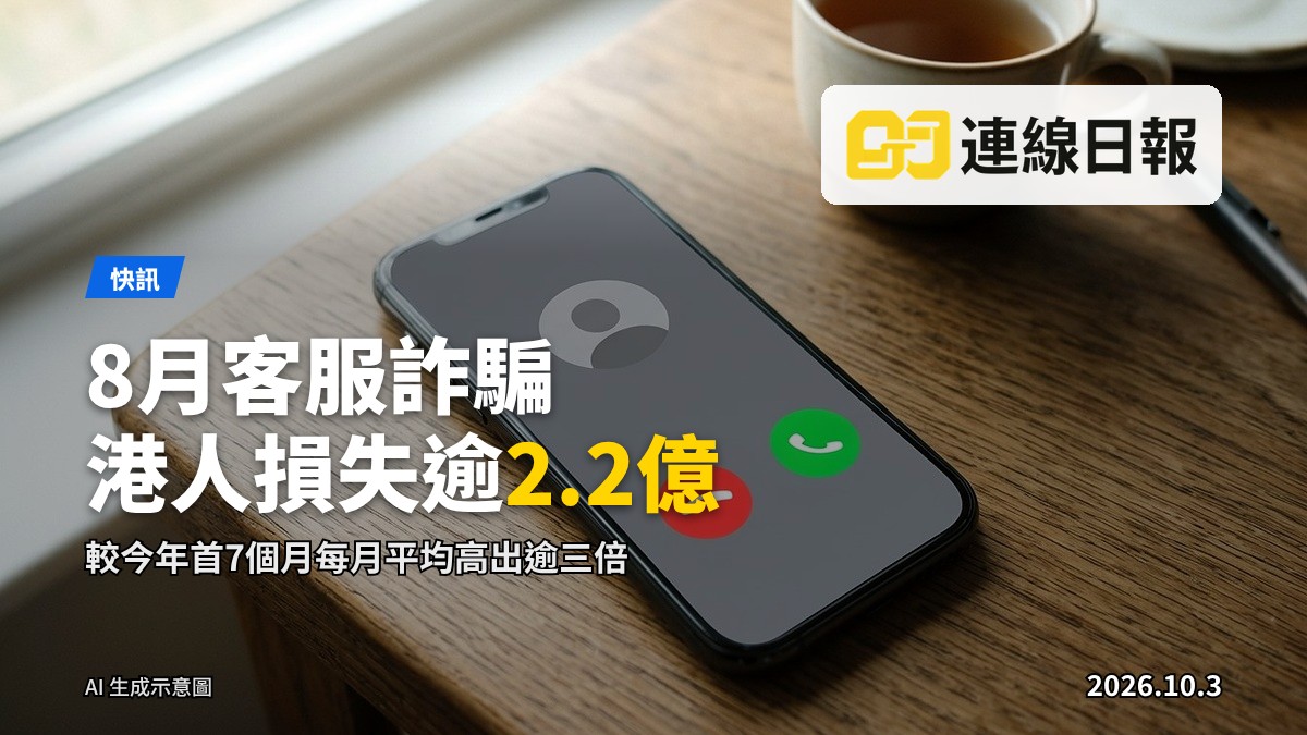 家中桌面的電話與智能手機，象徵電話詐騙風險。